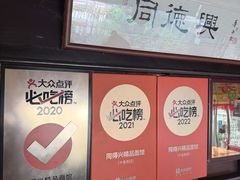 -同得兴 Since·1995 传统苏式面馆(十全街店)