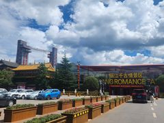 -丽江千古情