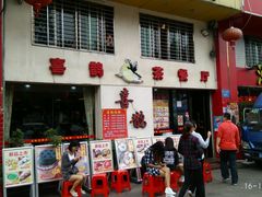 门面-喜鹊茶点.啫煲(车陂店)