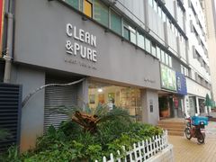 门面-轻净Clean&Pure(车公庙安徽大厦店)