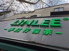 门面-LINLEE林里·手打柠檬茶(黄浦茂名南路店)