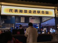门面-坛宗剁椒鱼头(悦方IDmall店)