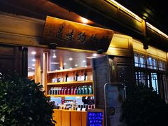 -妈妈的味道(和顺古镇店)