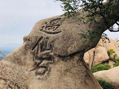 -云峰山自然风景区