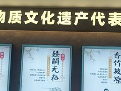 -沙河粉村·国家非遗传承(云台店)