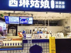 -西琳姑娘·新疆冰淇淋酸奶茶(南开大悦城店)