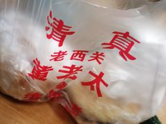 -老西关黄老太牛肉烧饼
