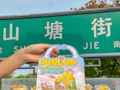 -百年同和·江南点心院(山塘街店)