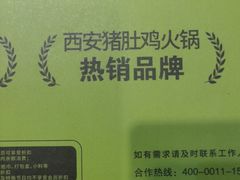 -洪氏嗨捞·猪肚鸡火锅(阳光天地店)