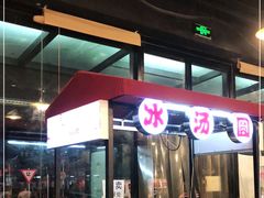 门面-一岚一山(角门总店)