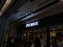 -花味·自助烤肉(雨花客厅店)
