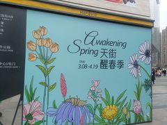 -首开·龙湖成都西宸天街