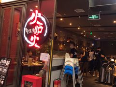 门面-火炉火自助餐(喜隆多店)
