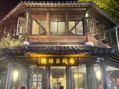 -南城燕归楼(老门东店)