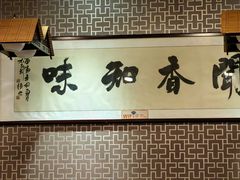 -丫丫汤膳打边炉(宏府408坊店)