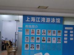 -江湾体育中心游泳馆