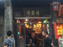 -德居源