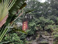 -广州莲花山旅游区