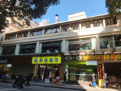 -拿福食府(广大路店)