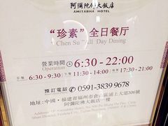 -三宝大饭店-中和艺素餐厅(浦上金山正祥广场店)