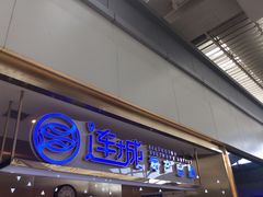 门面-乔哥铭洋海鲜自助(皇城恒隆广场店)