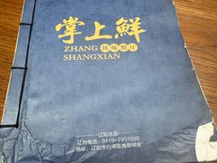 -掌上鲜(南顺城街店)