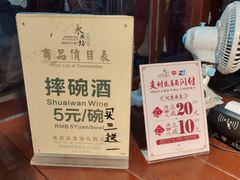 -摔碗酒(永兴坊店)