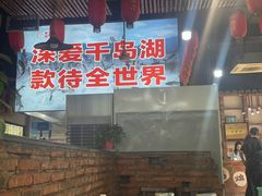 -好灶头妈妈菜·千岛湖土菜地标美食