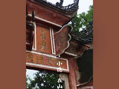 -道教老君洞