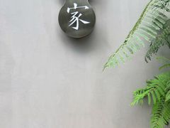 -汤家茗苑·精致私房菜(白沙店)
