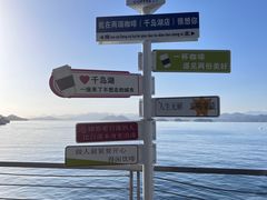 -绿城千岛湖喜来登度假酒店