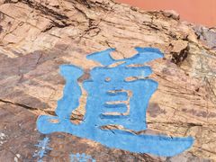 -句容茅山景区