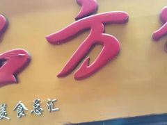 -一品方糕专卖店(七宝店)