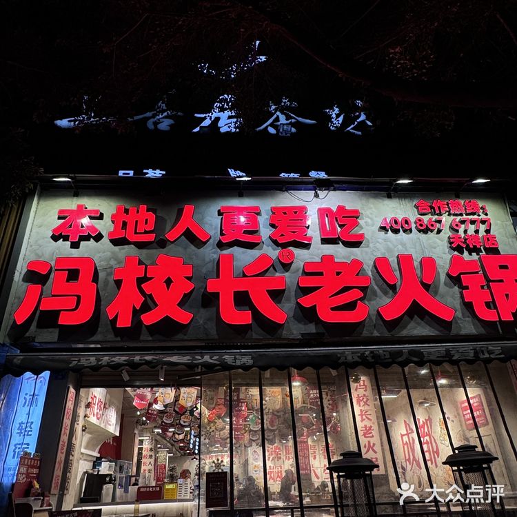 凌晨两点半🕝的冯校长你没吃过