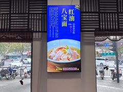 -奎元馆.百年奎元.非遗传承(西湖边的解放路店)
