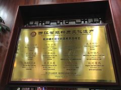 -楼外楼(西湖景区孤山路店)