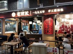 -老班长手工灌汤包(嘉洲广场店)