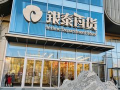 -银泰百货(北京大红门店)