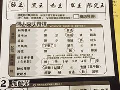 菜单-豚王拉面(澳门银河店)