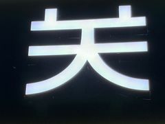 -瑞派·关忠动物医院(国瑞店)