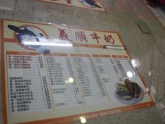 -义顺牛奶公司(新马路老店)