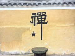 -普陀山风景区-佛顶山