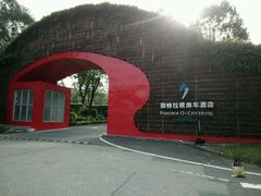 -深圳东部华侨城茵特拉根酒店