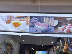 -随园糕团(狮子桥店)