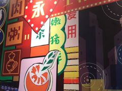 -永和大王(宜山店)