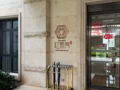 -红燕阁·精品琼菜·粤式早茶·囍宴(红燕堂酒店)