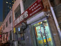 -慧姐烤串(南宁南小区店)