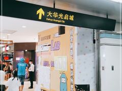 -光启城时尚购物中心