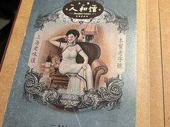 -人和馆·上海菜(肇嘉浜路店)