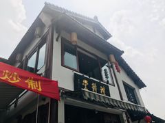 门面-礼耕堂·百年茶人餐厅(梅家坞店)